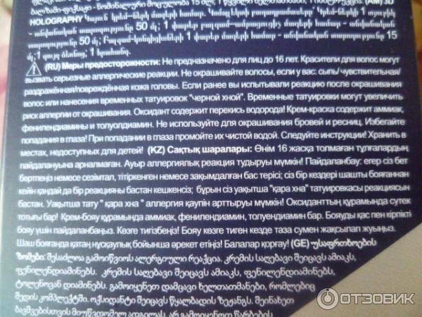 Стойкая крем-краска для волос Studio 3D Holography фото