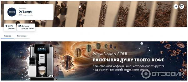 Фирменный Магазин Делонги Фирменный Магазин Делонги