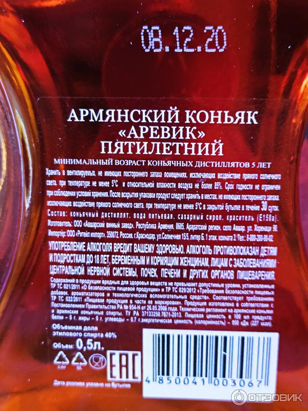 армянский коньяк arevik 5. коньяк авшарский "arevik" 5 лет. аревик 5 лет отзывы. Arevik коньяк 5. аревик 5 лет отзывы.