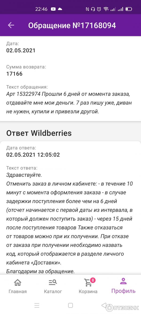 Wildberries Интернет Магазин Официальный Сайт Www