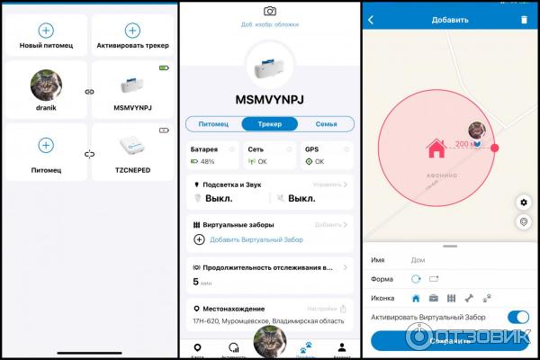 Трекер для животных Tracaktive IKATI