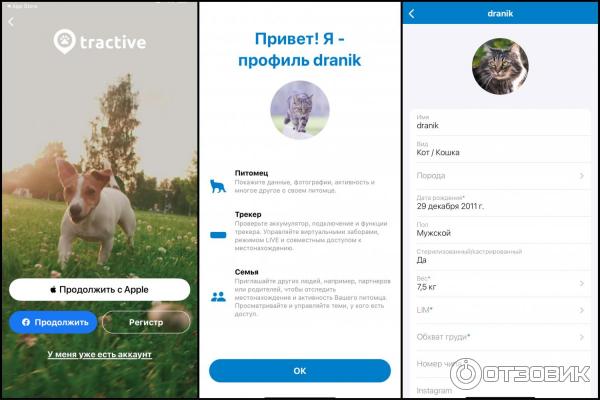 Трекер для кошек Tractive IKATI