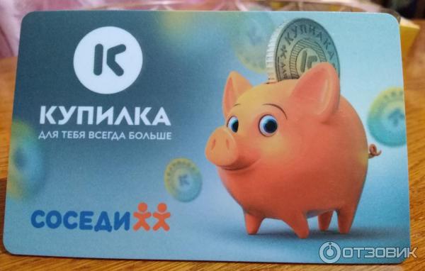 Соседи карта копилка
