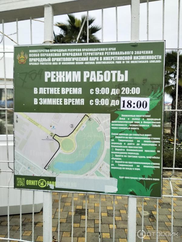 Орнитологический парк в адлере карта