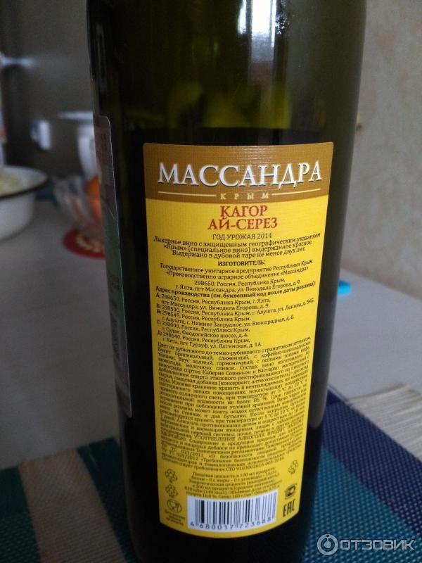 Кагор гурзуф массандра отзывы. Кагор южнобережный массандра. Вино партенит массандра. Кагор южнобережный массандра состав. Кагор массандра южнобережный крепость.