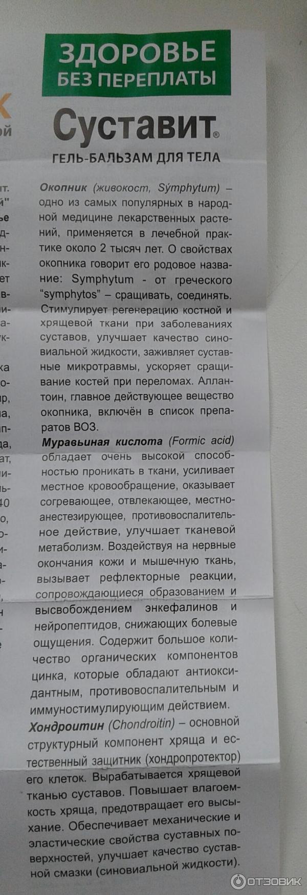 неогален суставит окопник гель-бальзам д/тела 125мл мумие. суставит окопник с муравьиной кислотой гель-бальзам 125мл (1848,9200). суставит окопник с сабельником гель-бальзам 125 мл. гель для тела с окопником. суставит с муравьиной кислотой.
