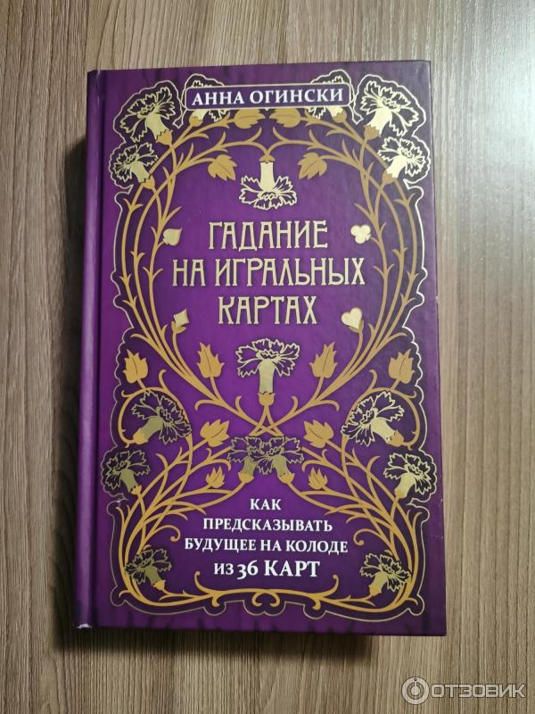 Отзыв о Книга \