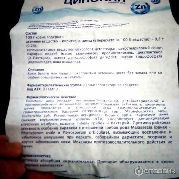 цинокап мазь инструкция по применению. цинокап крем инструкция. цинокап крем инструкция. цинокап. цинокап крем для детей инструкция.