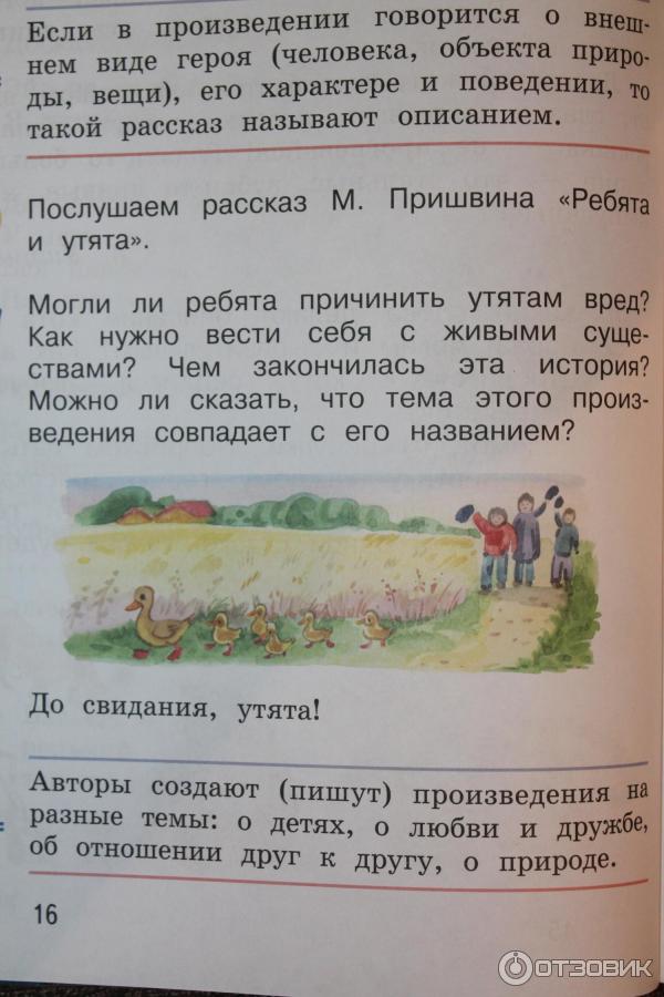 Программа обучения в начальных классах Начальная школа XXI века - Виноградова Наталья Федоровна фото