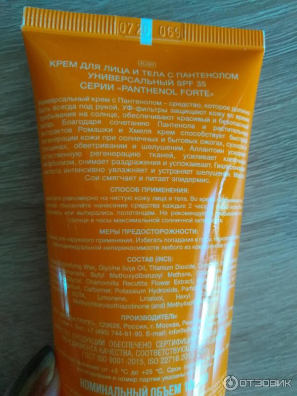 пантенол крем для лица и тела. пантенол крем для лица и тела. пантенол. пантенол крем для лица. Librederm пантенол форте (пантенол 9 %) крем 30 мл.