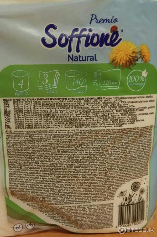 Туалетная бумага Soffione Natural фото
