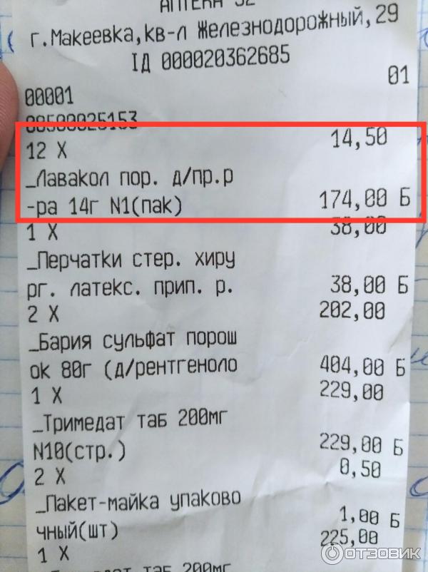 Отзыв о Слабительное Лавакол | Двенадцать шагов к чистоте и порядку