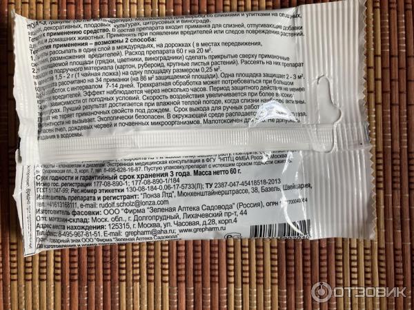 Отзыв о Препарат от слизней и улиток Зеленая аптека садовода "Гроза ...