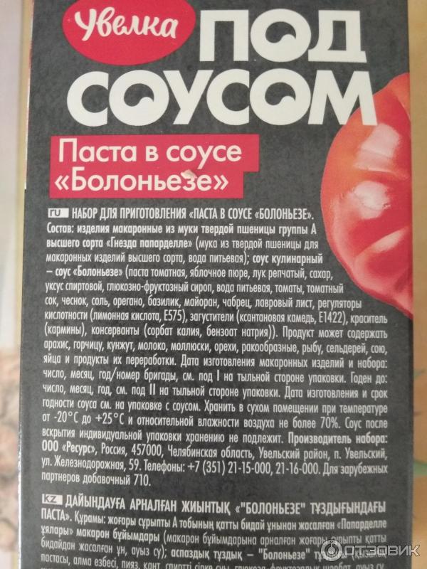 Отзыв о Паста Увелка в соусе "Болоньезе" | Хороший набор , получается ...