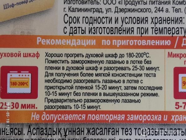 Отзыв о Лазанья мясная "Золотой петушок" | Вполне годится для перекуса ...