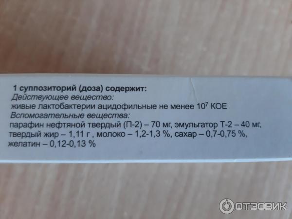 Отзыв о Вагинальные свечи "Ацилакт" | Живые лактобактерии для лечения ...