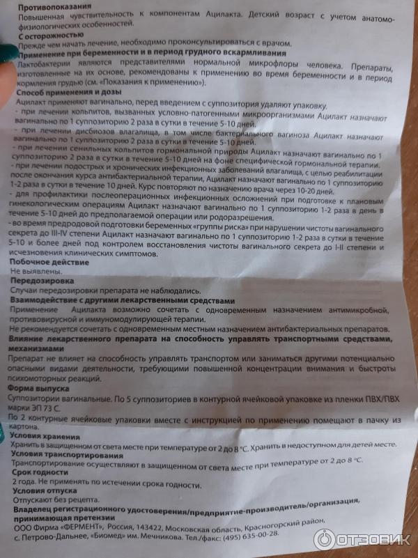 Отзыв о Вагинальные свечи "Ацилакт" | Живые лактобактерии для лечения ...