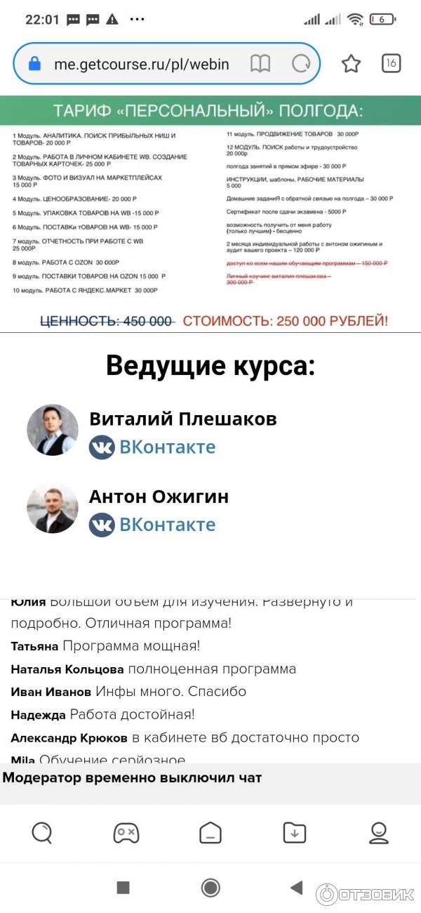 Обучение валберис маркетплейс отзывы франшиза зара казахстан