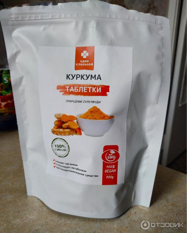 Отзыв о БАД Едим с пользой "Куркума" | Очень полезная вещь.
