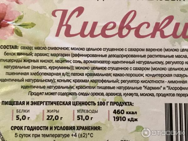 Отзыв о Торт Север-Метрополь Воздушно-ореховый "Киевский" | Он, конечно ...