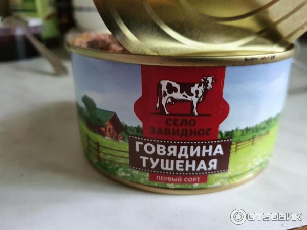 Отзыв о Говядина тушеная Село завидное | отвратительно и несъедобно