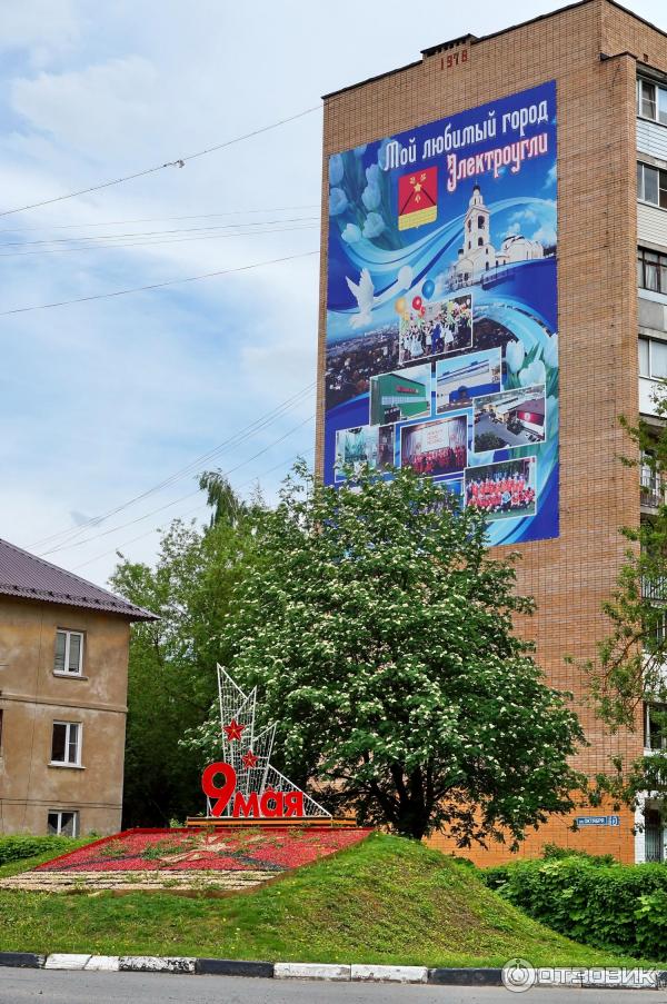 Отзыв о Экскурсия по г. Электроугли (Россия, Московская область)