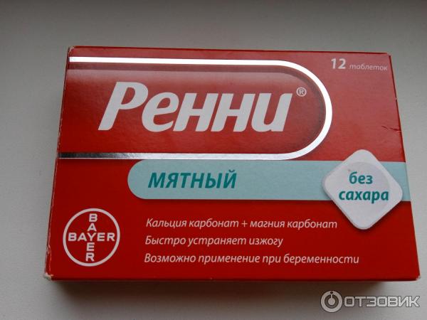 ренни таблетки 680мг 80мг. гевискон двойное действие. альгинат натрия др изжогин. кальций от изжоги. верта таб жевательные.