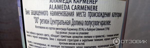 Отзыв о Вино Alameda Carmenere красное полусухое | Как я люблю за ...