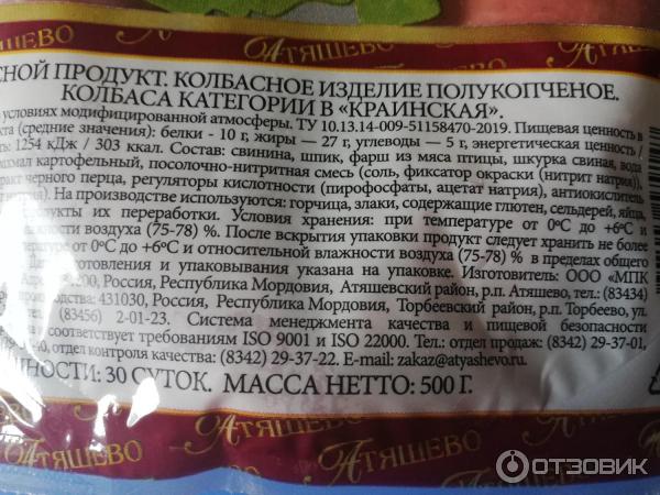 Отзыв о Колбаса полукопченая Атяшево "Краинская" | Очень поостерегусь ...