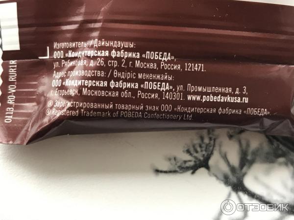 Конфеты победа без сахара состав. Победа чаржед конфеты вафельные. Конфеты вафельные победа вкуса чаржед. Конфеты вафельные в горьком шоколаде без сахара чаржед. Конфеты победа без сахара вафельные.