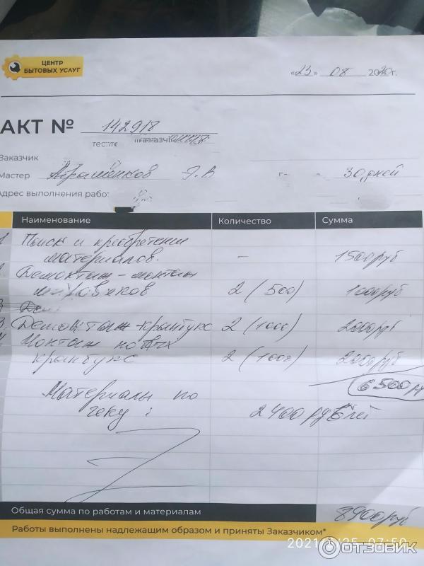 Отзыв о Центр Бытовых Услуг (Россия, Москва) | Развод на деньги