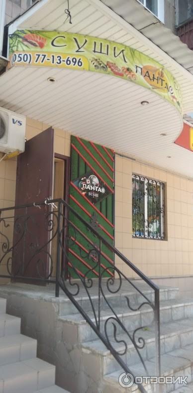 Студия суши Пантао (Украина, Шахтерск)