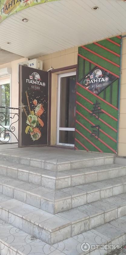 Студия суши Пантао