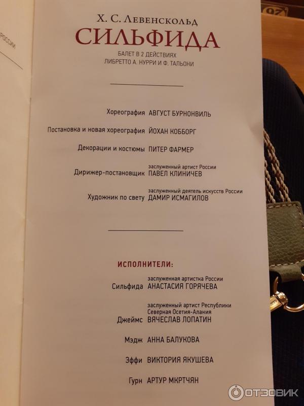 Отзыв о Балет "Сильфида" - Большой театр (Россия, Москва ...