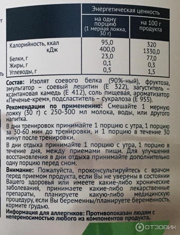 Отзыв о Изолят соевого белка Cybermass Soy | отлично подходит для ...