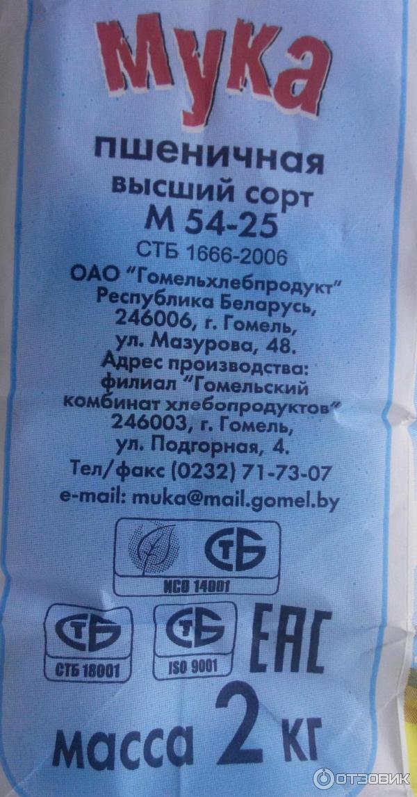 Мука ржаная цельнозерновая обойная. Пшеничная мука содержание. Состав муки макфа высший сорт. Химический состав муки пшеничной высшего сорта таблица. Химический состав муки пшеничной высшего сорта.