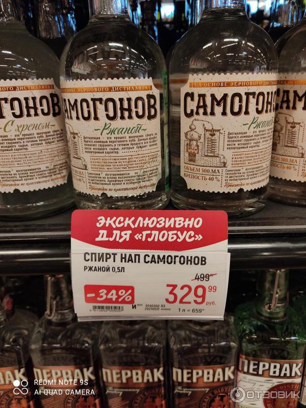 Отзыв о Напиток спиртной крепкий Производственная компания Сябры ...