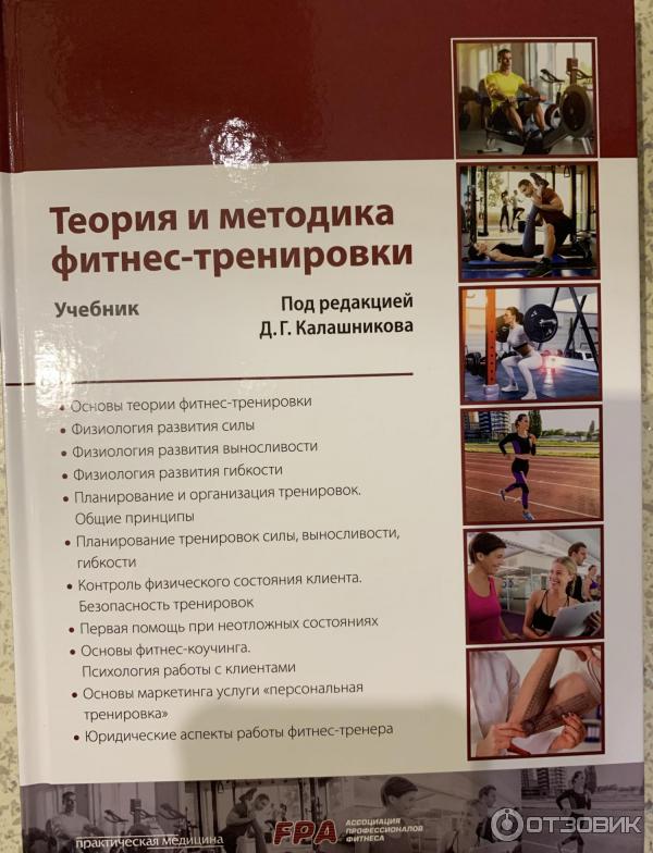 Ассоциация профессионалов фитнеса