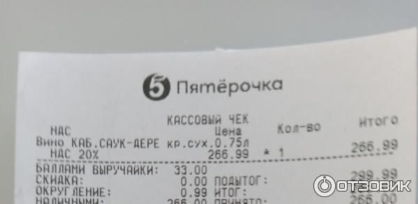 Можно ли оплатить баллами пятерочки
