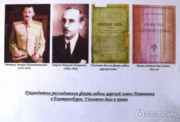 Отзыв о Книга "Убийство царской семьи" - Николай Соколов | «Россия ...