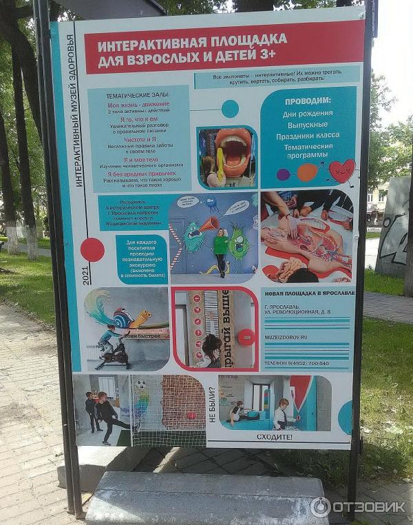 Музей здоровья в ярославле