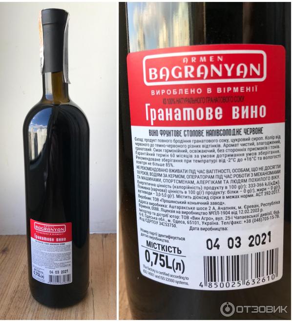 Отзыв о Вино фруктовое столовое полусладкое красное Прошянский ...