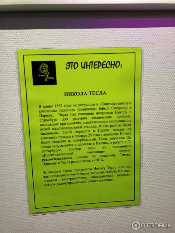 Экспозиция Академия Теслы (Россия, Москва) фото