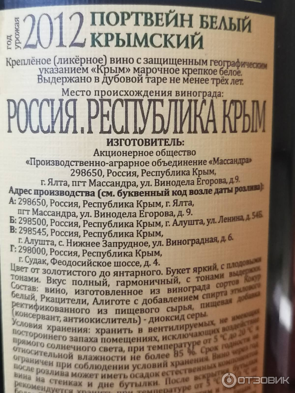 Портвейн белый массандра отзывы. Шайтан дере вино Массандра. Портвейн Массандра по содержанию сахара. Массандра портвейн 1978 года. Крымские вина крепленые белое сладкое.