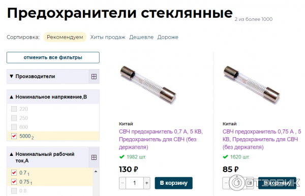 Предохранители в магазине