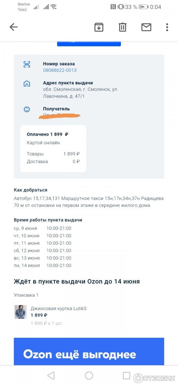 Озон Интернет Магазин Смоленск Официальный