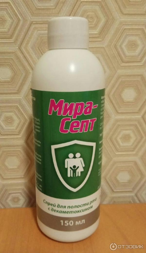 мирасепт с декаметоксином спрей 150мл