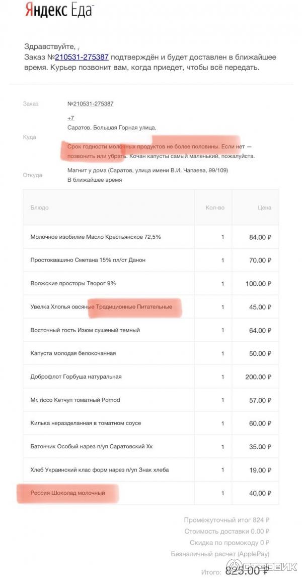 Магнит доставка фото