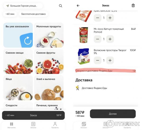 Заказ в магните продуктов с доставкой на дом санкт-петербург - Экспресс ...