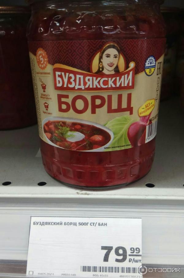 Отзыв о Суп Буздякский консервный комбинат "Борщ" | Рекомендую я ...